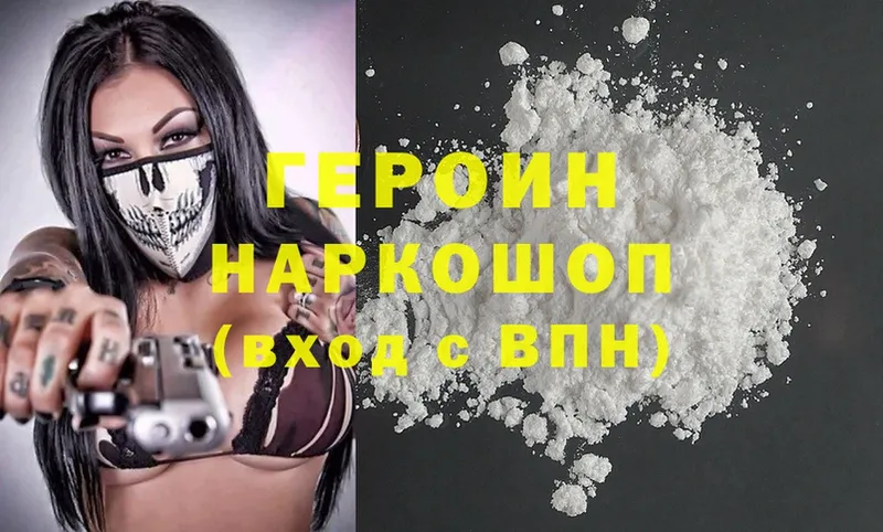 где купить наркотик  Менделеевск  Героин Heroin 